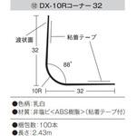 DX-10R32 DX-10Rコーナー32 100本入り dialon(ダイアロン)