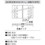 DXPC2P DX-ピタットコーナー 糊付(6巻) dialon(ダイアロン)