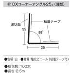 DX25 DX-コーナーアングル25(100本) dialon(ダイアロン)