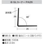 DXGLPA26 DX-GLコーナーPA26(100本) dialon(ダイアロン)