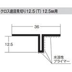 K1-170 クロス底目見切12.5T 12.5mm用 100本入り dialon(ダイアロン)