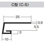 C-5 見切縁 C-5 100本入り dialon(ダイアロン)