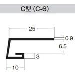 C-6 見切縁 C-6 100本入り dialon(ダイアロン)