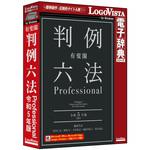 LVDUH07050WR0 有斐閣判例六法 Professional 令和5年版 ロゴヴィスタ