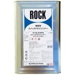 クイックドライシンナー ロックペイント
