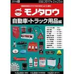 間接資材総合カタログRED BOOK VOL.12春号 自動車・トラック用品編 1冊 モノタロウ. 【通販モノタロウ】