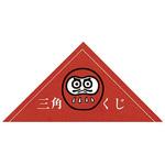 三角くじ ダルマ ササガワ