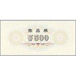 商品券 横書 500 タカ印(ササガワ)