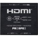 HDS702 HDMIスプリッター プロスペック