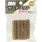 強力サンドブラシ 取替用 高森コーキ