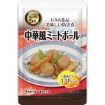 美味しい防災食 中華風ミートボール アルファフーズ