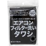 エアコンフィルター洗いタワシ サンベルム