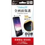 VGP-S9-2M Galaxy S9専用 全画面保護ガラスパネル 反射防止 さらさら エアージェイ
