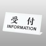 32-10535 UP102-4 受付INFORMATION ササガワ