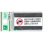 32-10542 サインプレート ES501(5枚入) ササガワ