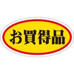 ラベル シール 販促用 ササガワ