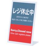 レジ休止板 L型 ササガワ