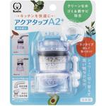 アクアタップA2+ クリタック