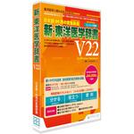 オフィス・トウェンティーワン 医療辞書2020 WIN＆MAC 新・東洋医学辞書V22[ユニコード辞書] 1個 オフィス