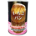 6300037540 7年保存 缶詰パン いちご 24缶セット 青空製パン