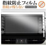 anti-f-lscn09-mc003503 液晶保護フィルム トヨタ RAV4 / RAV4 PHV 50系 9インチ カーナビ 指紋防止 光沢 メディアフューチャー