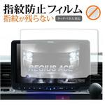 anti-f-lscn11-mc002856 液晶保護フィルム アルパイン XF11NX シリーズ専用 対応 指紋防止 光沢 クリア 互換品 メディアカバーマーケット
