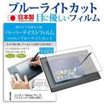 blc7-lcdtb-pro13 液晶保護フィルム HUION Kamvas Pro 13 [13.3インチ] ブルーライトカット 反射防止 メディアフューチャー