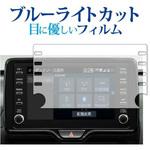blc7-lscn08-mc002892 液晶保護フィルム 2020新型ヤスリクロス8インチナビ ブルーライトカット 反射防止 メディアフューチャー