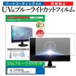 cblm-moni-k0000787874 液晶保護フィルム AOC I3284VWH/WW [31.5インチ] ブルーライトカット 反射防止 メディアフューチャー