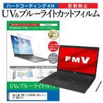 cblm-ntpc-k0001389446 液晶保護フィルム 富士通 FMV LIFEBOOK UHシリーズ WU3/F3 [13.3インチ] メディアフューチャー