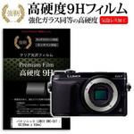 f9h-dicame-k0000552880 液晶保護フィルム パナソニック LUMIX DMC-GX7 / G6 高硬度9H メディアフューチャー