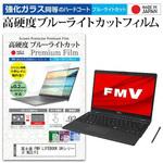 n9bc-ntpc-k0001389446 液晶保護フィルム 富士通 FMV LIFEBOOK UHシリーズ WU3/F3 [13.3インチ] メディアフューチャー