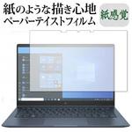 ppr-lspc13-mc002797 液晶保護フィルム HP Elite Dragonfly G2 2021年版 ペーパーテイスト 紙感覚 メディアフューチャー