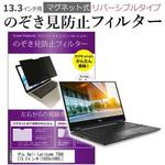 private-mag-133-k0001039801 マグネット式 覗き見防止プライバシーフィルター  Dell Latitude 7390 13.3インチ メディアフューチャー