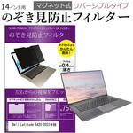 private-mag-14-k0001422466 マグネット式 覗き見防止プライバシーフィルター  Dell Latitude 5420 2022年版 14インチ メディアフューチャー