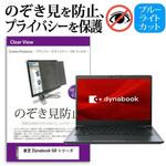 のぞき見防止 フィルター 13.3】のおすすめ人気ランキング - モノタロウ