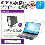 private-pc-moni-k0001140370 液晶保護フィルム Lenovo ThinkPad X390 [13.3インチ] のぞき見防止 メディアフューチャー