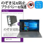 private-pc-moni-k0001209435 液晶保護フィルム VAIO Pro PK [14インチ] のぞき見防止 メディアフューチャー