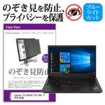 private-pc-moni-k0001377470 覗き見防止 プライバシー フィルター Lenovo ThinkPad E14 Gen 3 2021年版  14インチ 保護 フィルム のぞき見防止 メディアフューチャー
