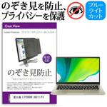 private-pc-moni-k0001381395 液晶保護フィルム LIFEBOOK U9311/FX [13.3インチ] のぞき見防止 メディアフューチャー