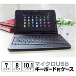 microUSB キーボード付き タブレットケース メディアフューチャー
