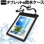 防水ケース  13インチ タブレット用 メディアフューチャー