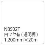 003608 タックペイント NBSシリーズ 1200 リンテックサインシステム