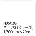 003609 タックペイント NBSシリーズ 1200 リンテックサインシステム