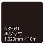 003663 タックペイント NBSシリーズ 黒ツヤ有 NBS-031 リンテックサインシステム