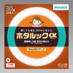 ホタルックα HotaluX(ホタルクス) 丸型蛍光灯 【通販モノタロウ】