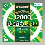 丸型蛍光灯 ライフルック 32形 HotaluX(ホタルクス)