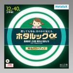 ホタルックα HotaluX(ホタルクス) 丸型蛍光灯 【通販モノタロウ】