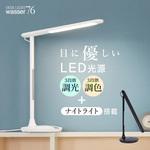 wasser76 LEDデスクライト 大河商事