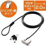 ESL-704E セキュリティワイヤー マルチスロット対応 シリンダー
